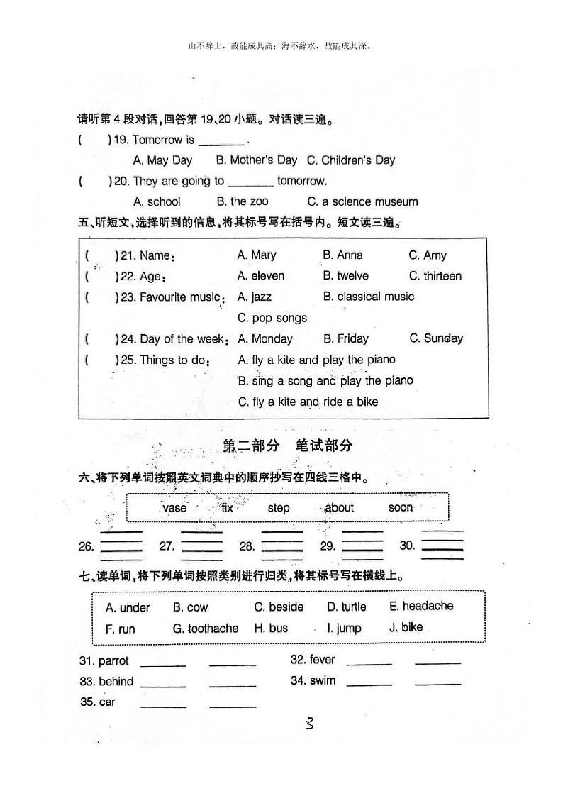 [英语]2022北京大兴四年级下学期期末英语试卷及答案第3页
