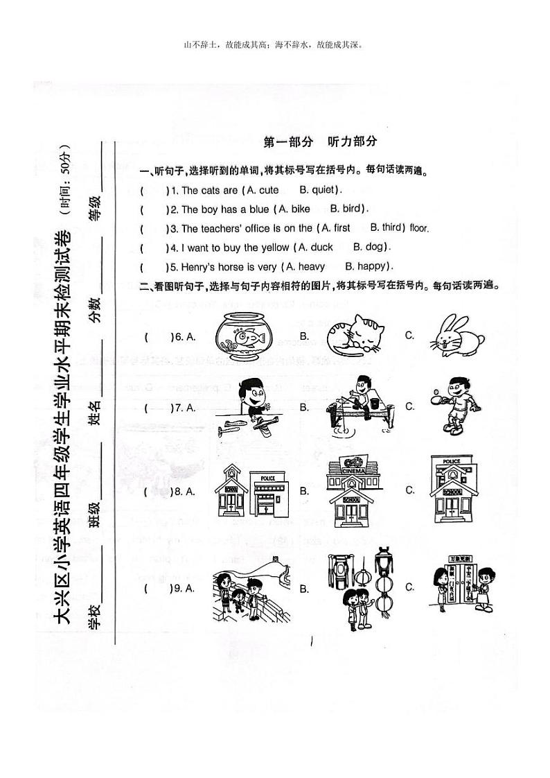 [英语]2022北京大兴四年级下学期期末英语试卷及答案第1页