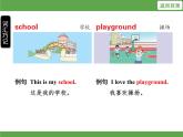 Unit 2 My school 单元知识梳理 授课课件