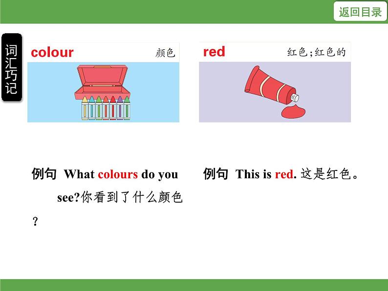Unit 3 Colours and letters  单元知识梳理 授课课件04