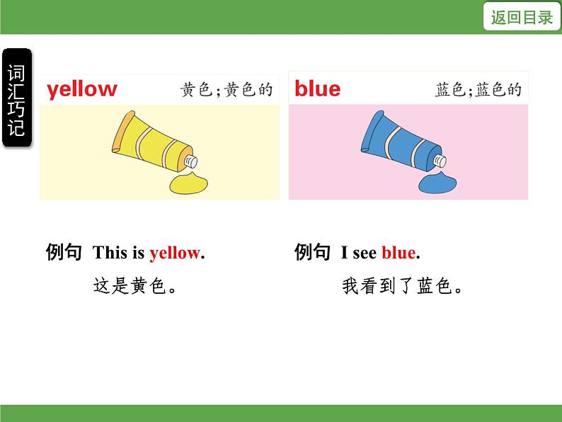 Unit 3 Colours and letters  单元知识梳理 授课课件05