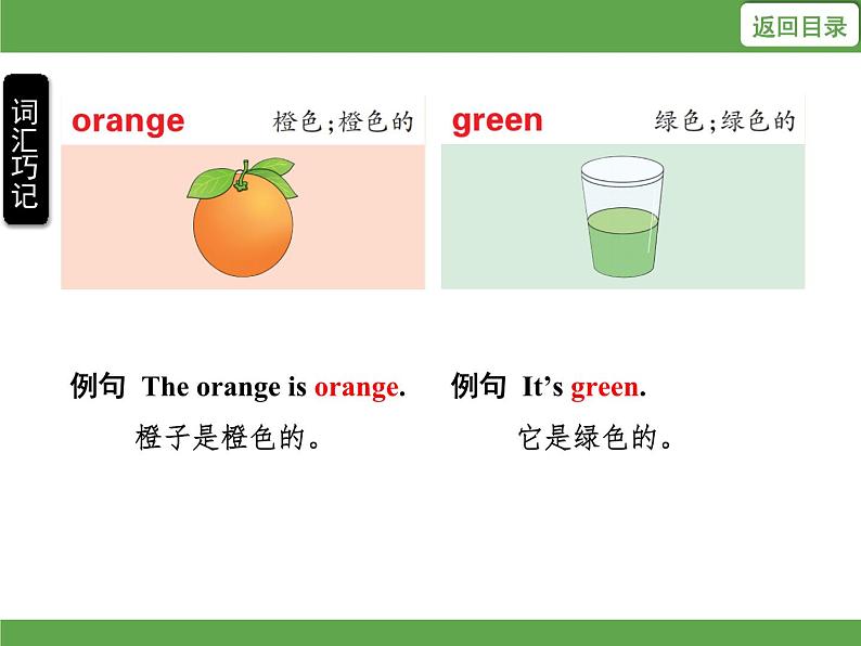 Unit 3 Colours and letters  单元知识梳理 授课课件06