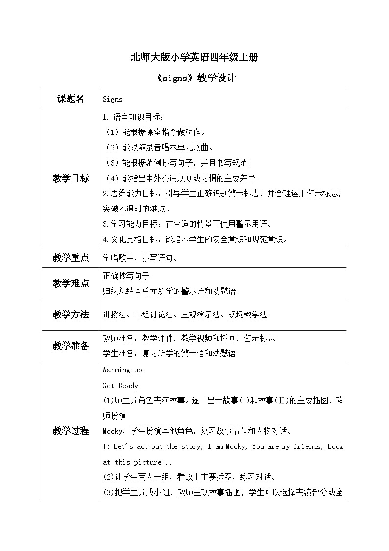 北师大版小学英语 四年级上册 Unit1《signs》lesson4 课件+教案01