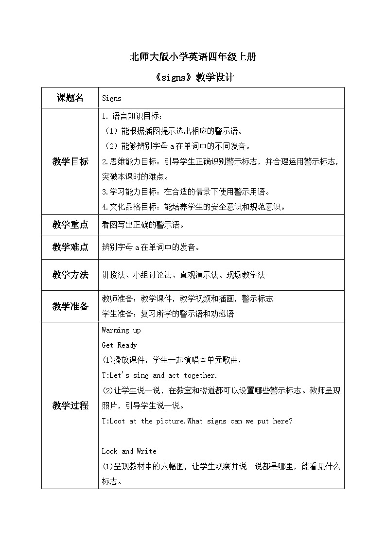 北师大版小学英语 四年级上册 Unit1《signs》lesson5 课件+教案01