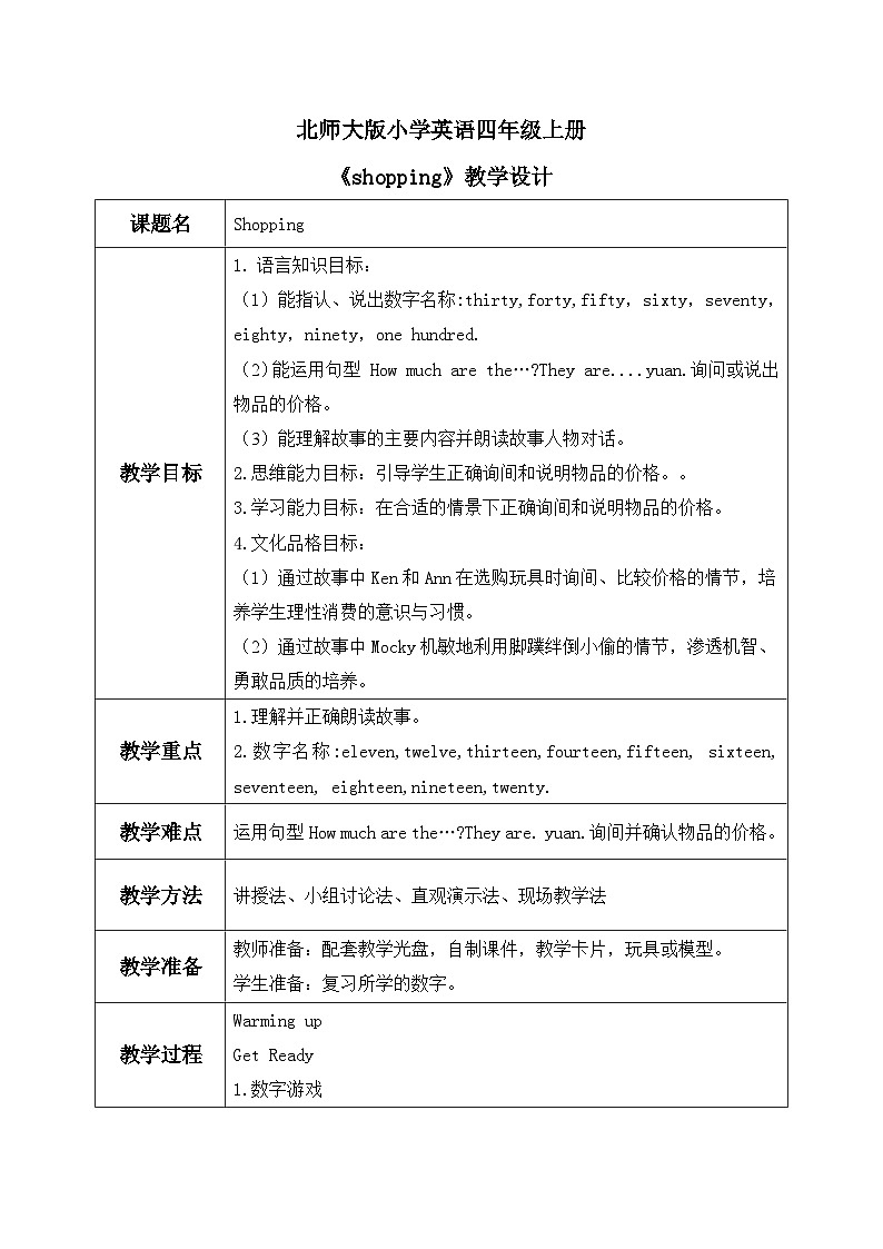 北师大版小学英语 四年级上册 Unit2《shopping》lesson2教案第1页