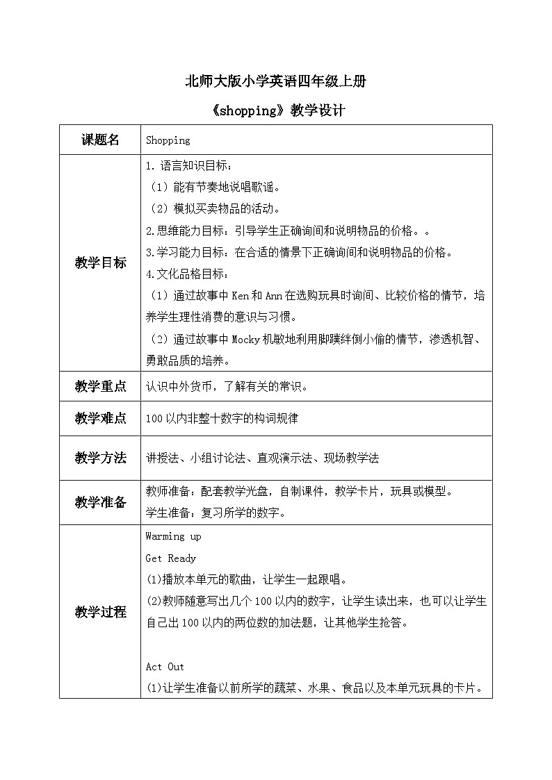 北师大版小学英语 四年级上册 Unit2《shopping》lesson4 课件+教案01