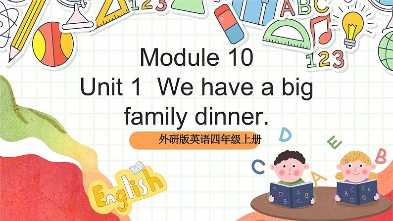 外研版英语四年级上册Module 10 Unit 1 《We have a big family dinner.》 课件第1页