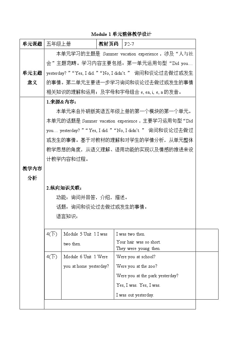 外研版英语五年级上册 Module 1 Unit 1《 Did you come back yesterday？》课件+单元整体教学设计01