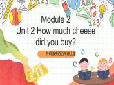 外研版英语五年级上册 Module 2 Unit 2《 How much cheese did you buy？》课件+单元整体教学设计