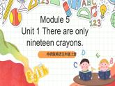 外研版英语五年级上册 Module 5 Unit 1 《There are only nineteen crayons.》 课件+单元整体教学设计