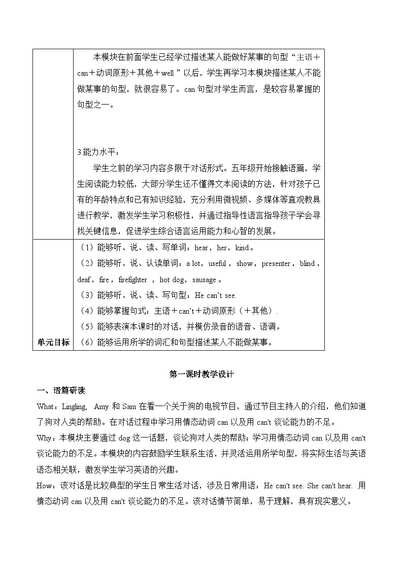 外研版英语五年级上册 Module 7 Unit 1 《He can't see 》课件+单元整体教学设计03