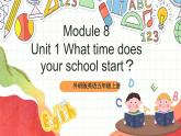 外研版英语五年级上册 Module 8 Unit 1 《What time does your school start？》课件+单元整体教学设计