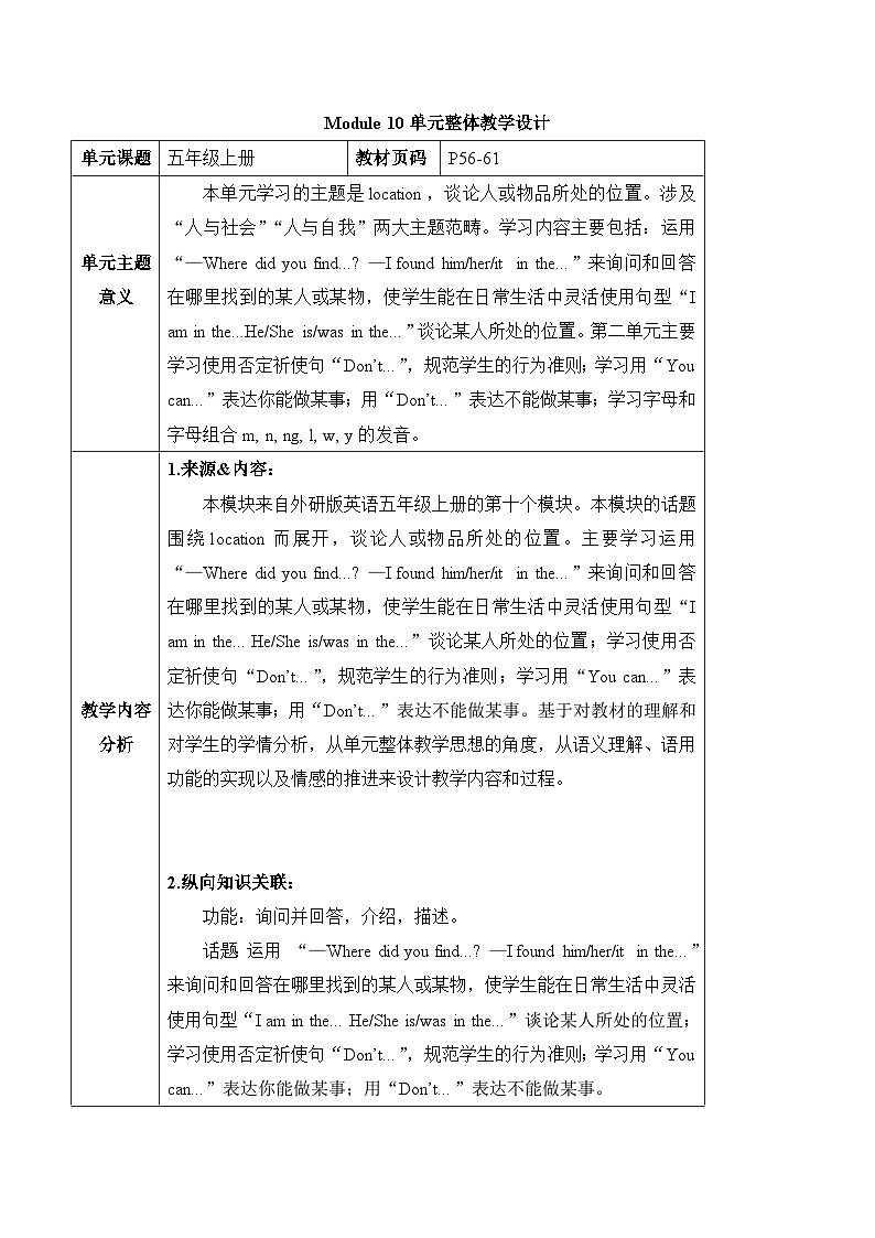 外研版英语五年级上册Module 10 Unit 1《 He was in the kitchen》课件+单元整体教学设计01