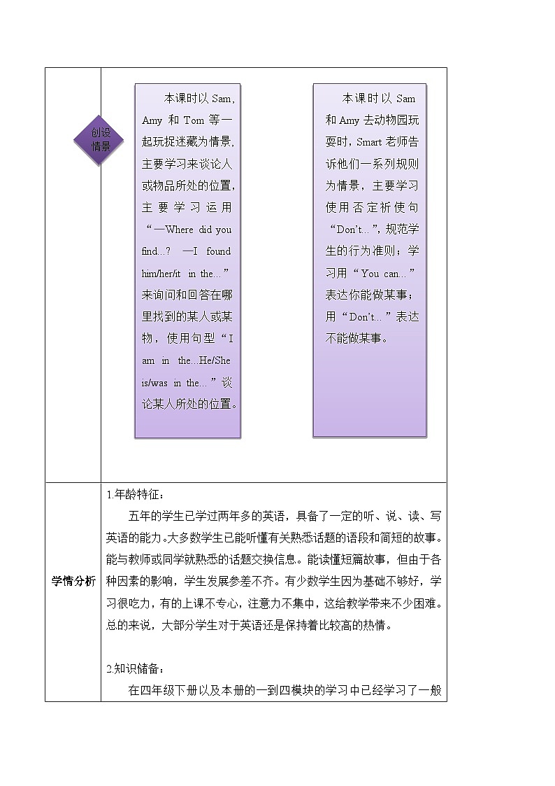 外研版英语五年级上册Module 10 Unit 1《 He was in the kitchen》课件+单元整体教学设计03