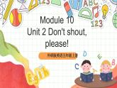 外研版英語五年級上冊 Module 10 Unit 2 《Don't shout, please! 》課件+單元整體教學設計