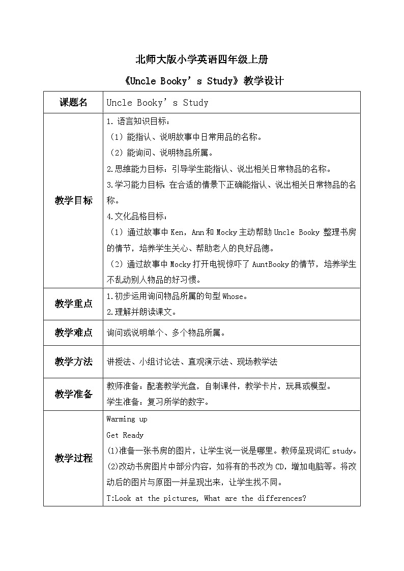 北师大版小学英语 四年级上册 Unit3《Uncle Booky’s Study》lesson1课件+教案01