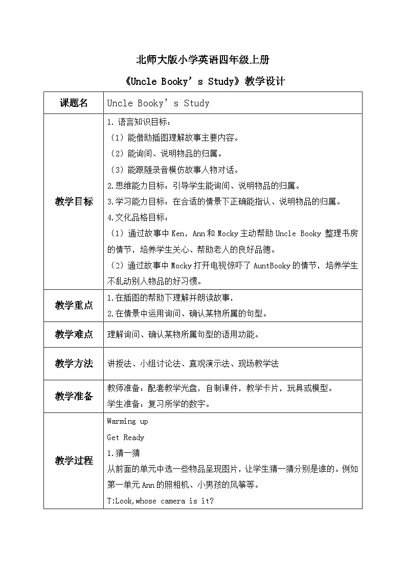北师大版小学英语 四年级上册 Unit3《Uncle Booky’s Study》lesson2课件+教案01