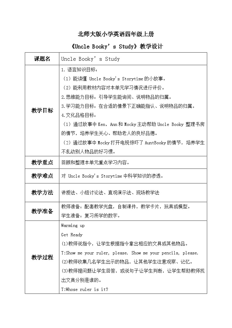北师大版小学英语 四年级上册 Unit3《Uncle Booky’s Study》lesson6课件+教案01