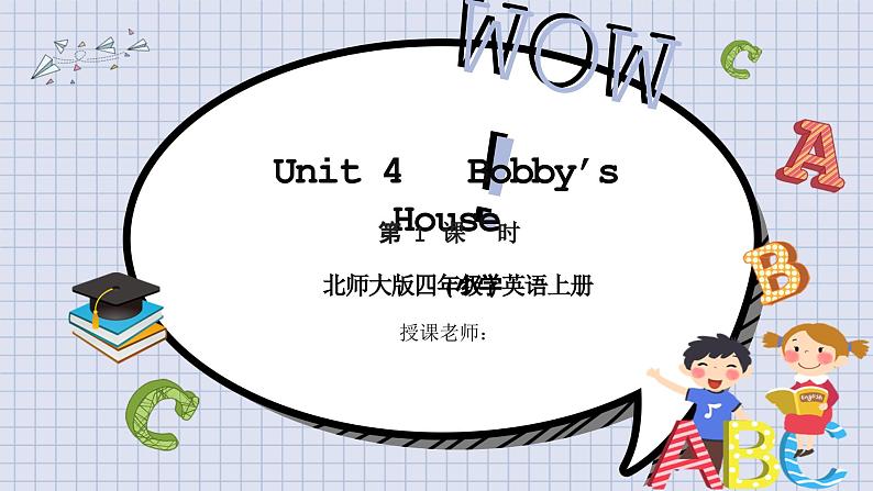 北师大版小学英语 四年级上册 Unit4《Bobby’s House》lesson1课件+教案01