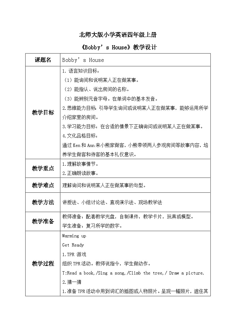 北师大版小学英语 四年级上册 Unit4《Bobby’s House》lesson1课件+教案01