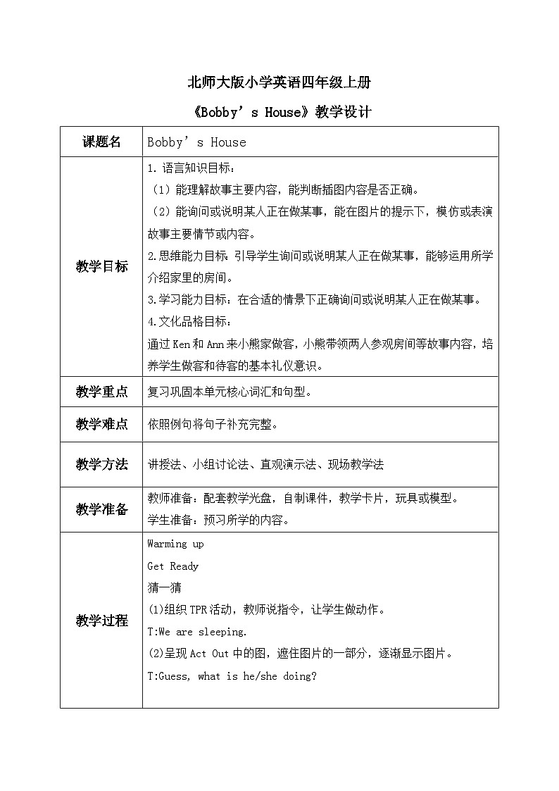 北师大版小学英语 四年级上册 Unit4《Bobby’s House》lesson4课件+教案01