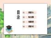 北师大版小学英语 四年级上册 Unit5《At School》lesson1课件+教案