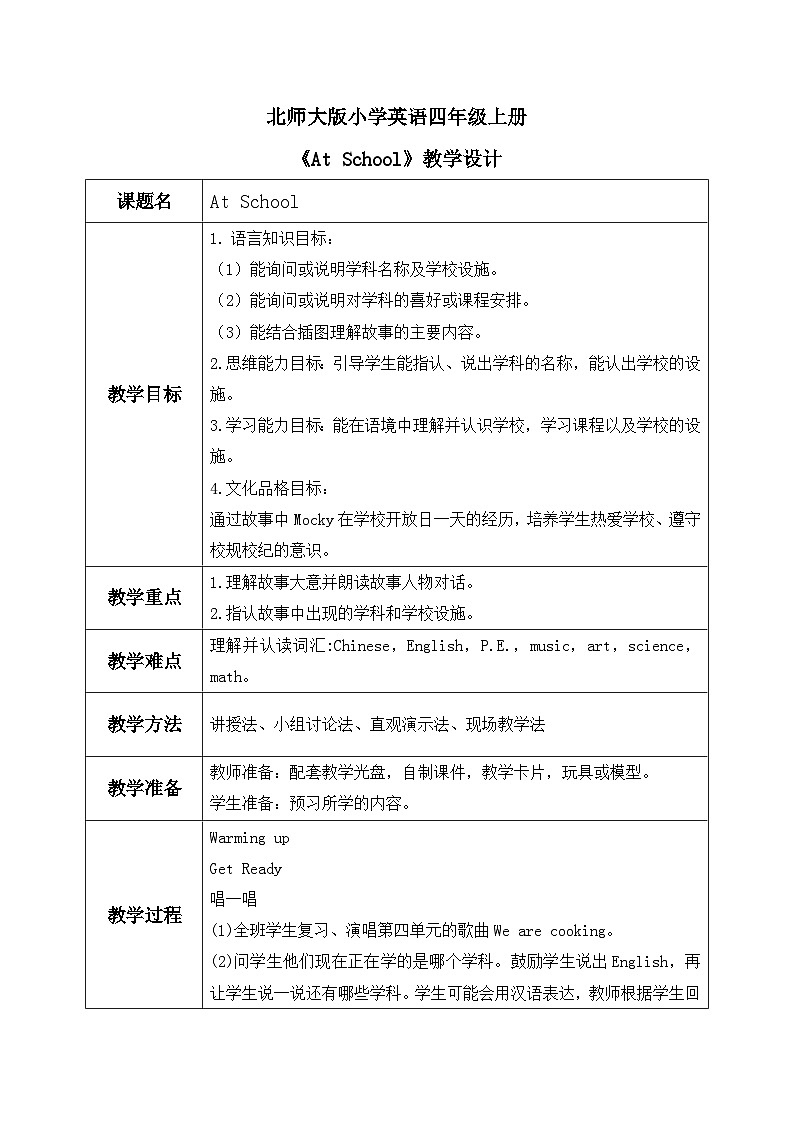 北师大版小学英语 四年级上册 Unit5《At School》lesson1课件+教案01