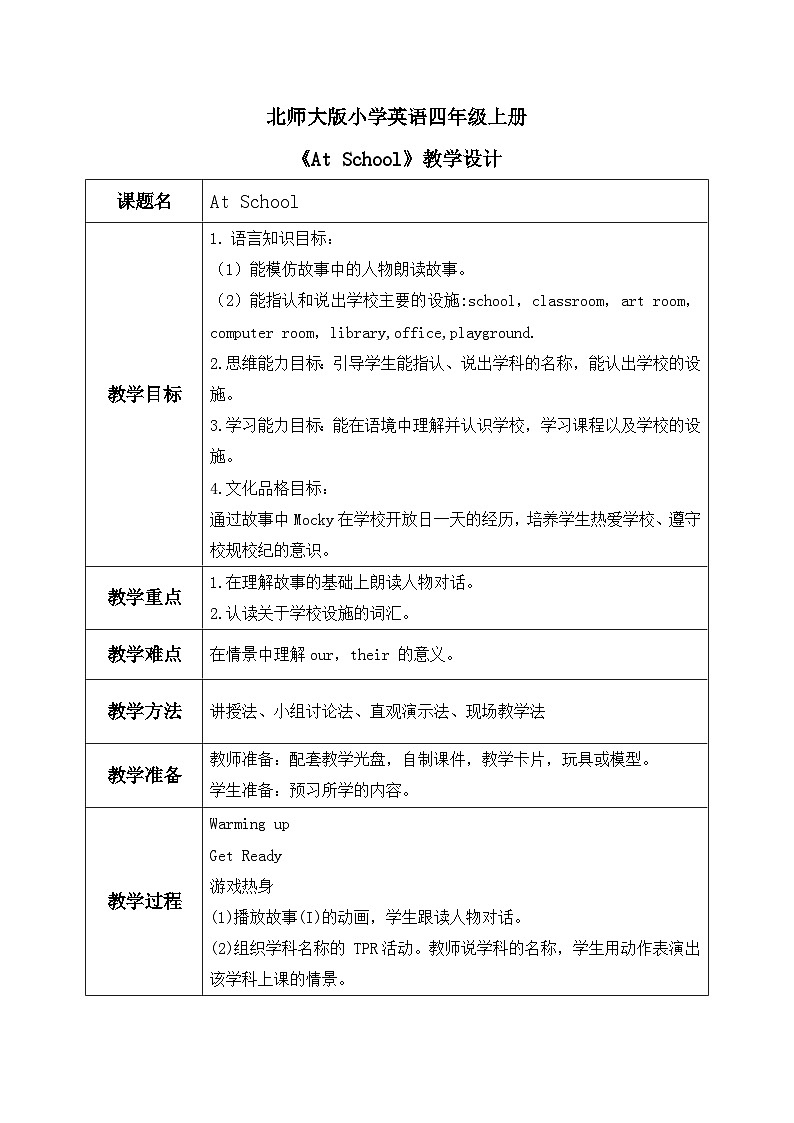 北师大版小学英语 四年级上册 Unit5《At School》lesson2课件+教案01