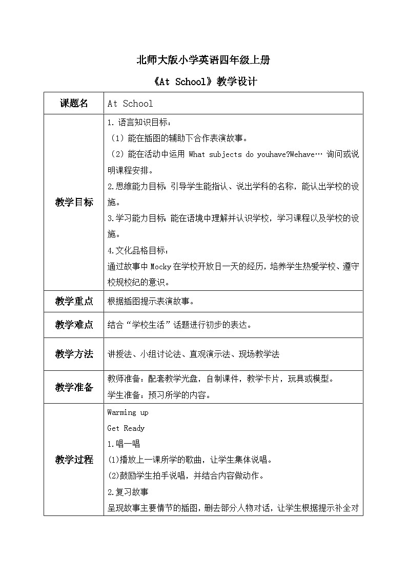 北师大版小学英语 四年级上册 Unit5《At School》lesson3教案第1页