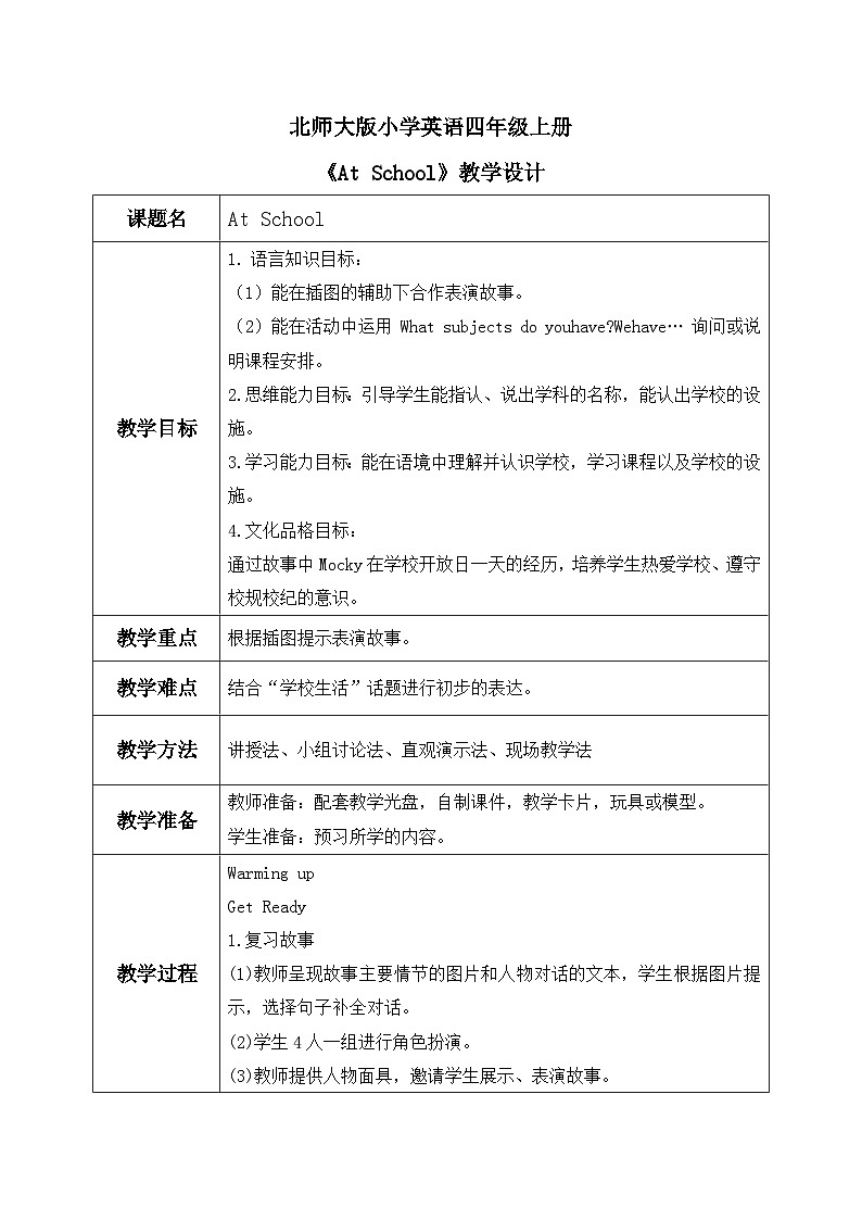 北师大版小学英语 四年级上册 Unit5《At School》lesson4课件+教案01