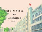 北师大版小学英语 四年级上册 Unit5《At School》lesson4课件+教案