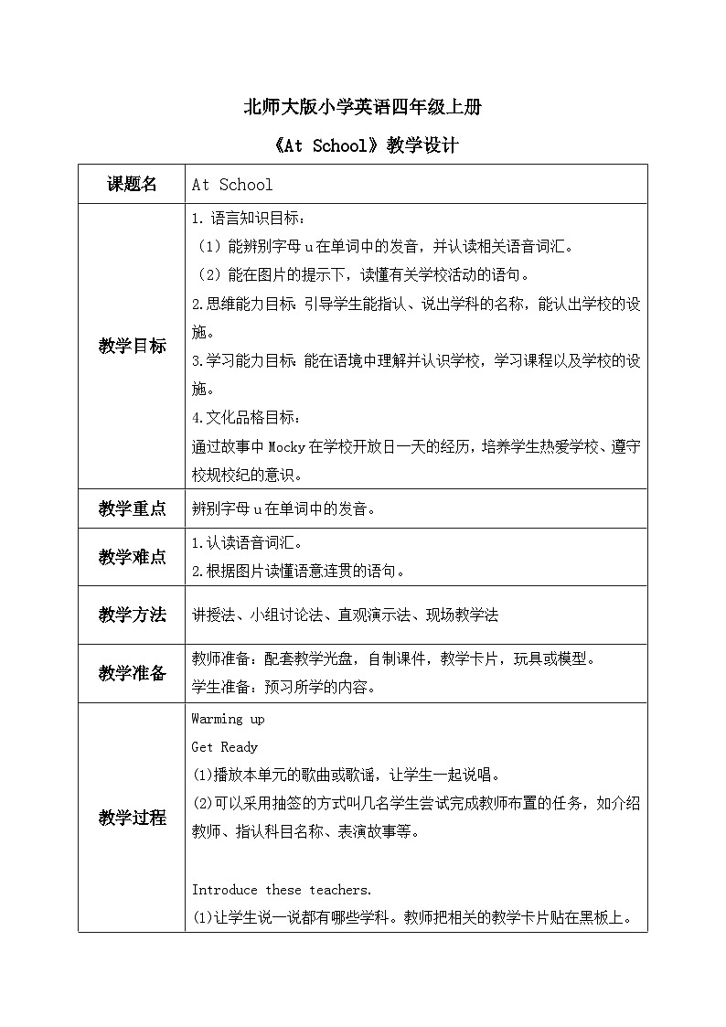 北师大版小学英语 四年级上册 Unit5《At School》lesson6课件+教案01