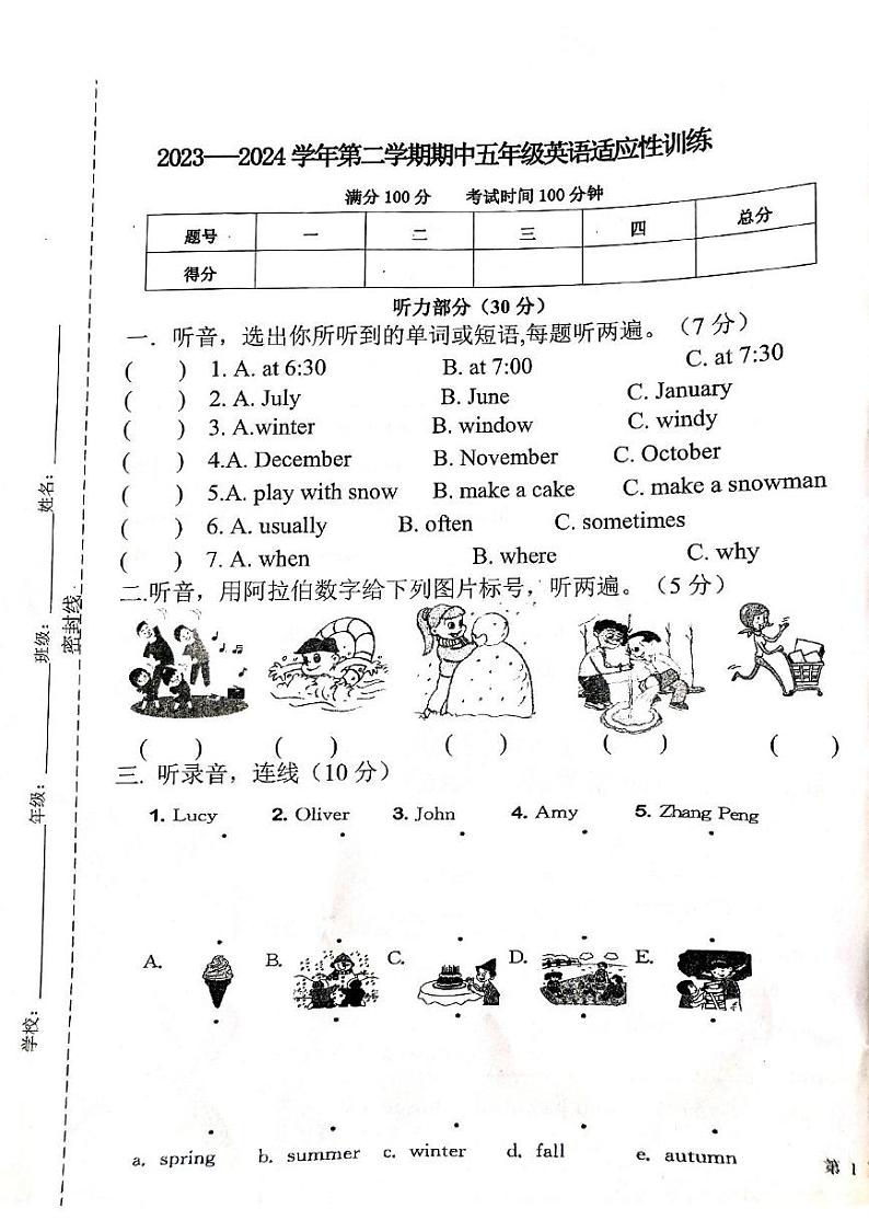 内蒙古鄂尔多斯市康巴什区2023-2024学年五年级下学期期中英语试题01