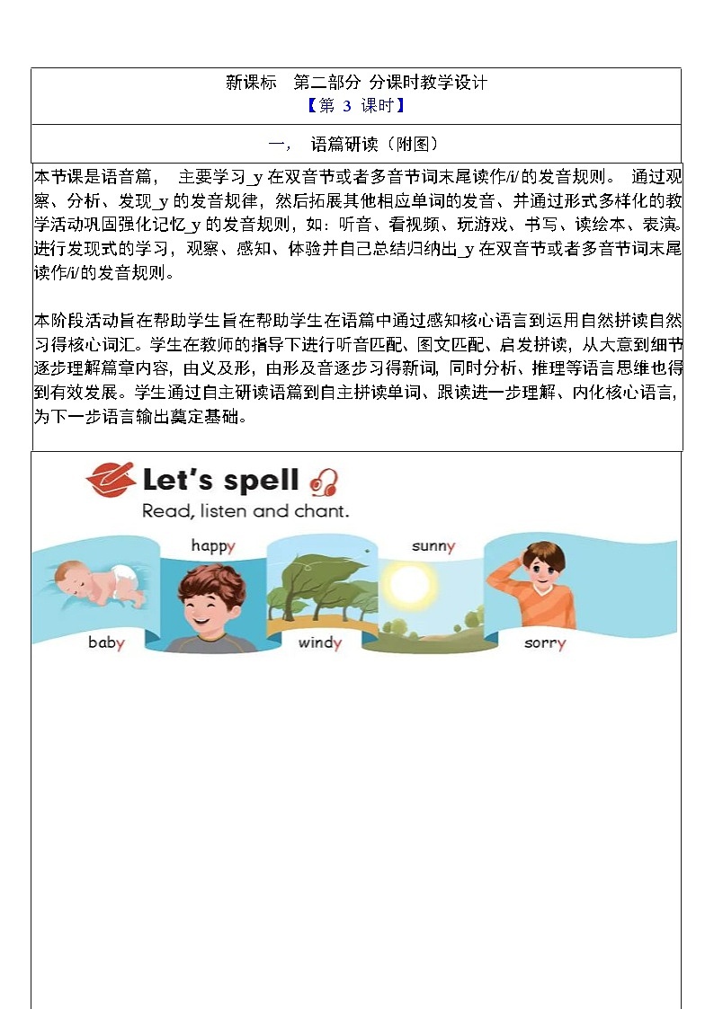 人教版英语五年级上册Unit 1 《What's he like PA Let's spell 》课件+单元整体教案+动画素材03