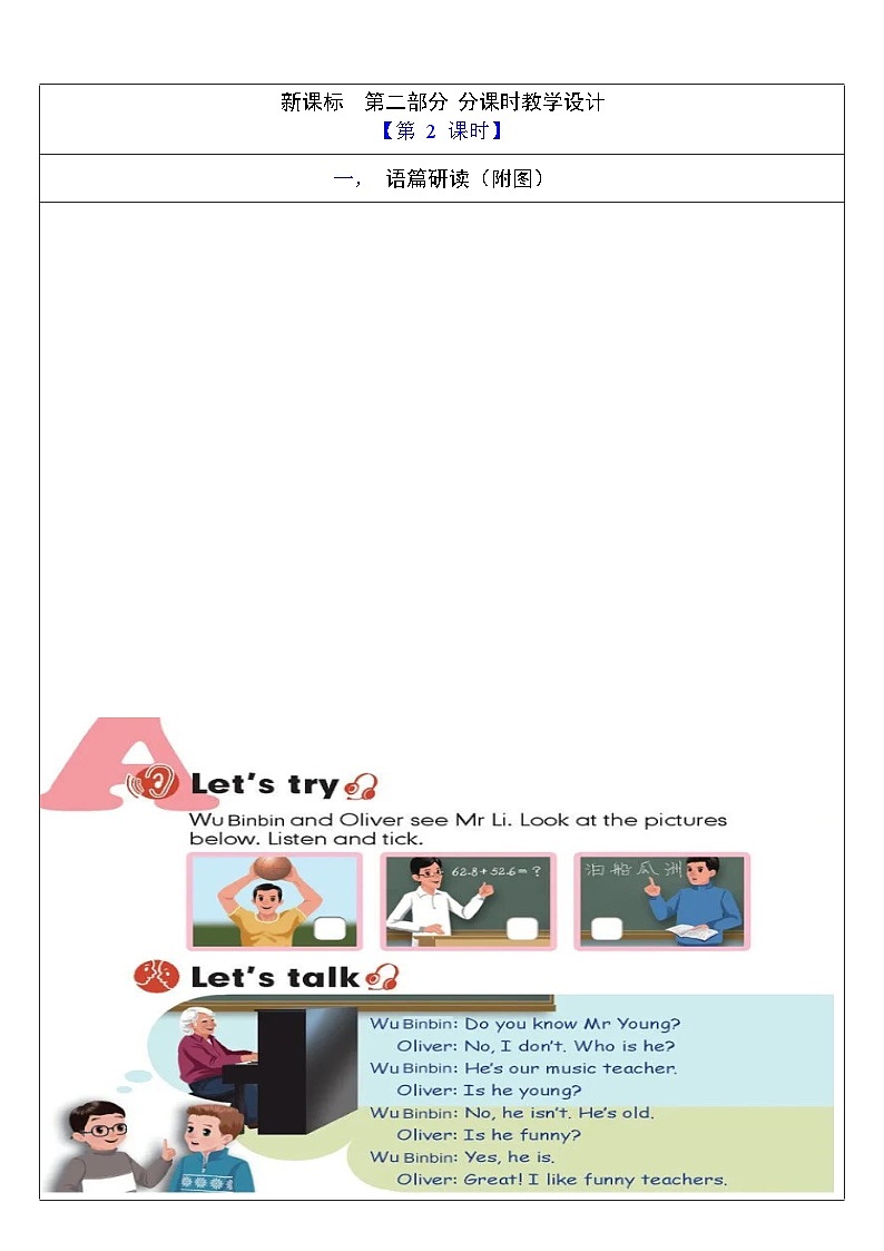 人教版英语五年级上册Unit 1 《What's he like PA Let's talk》课件+单元整体教案+动画素材03