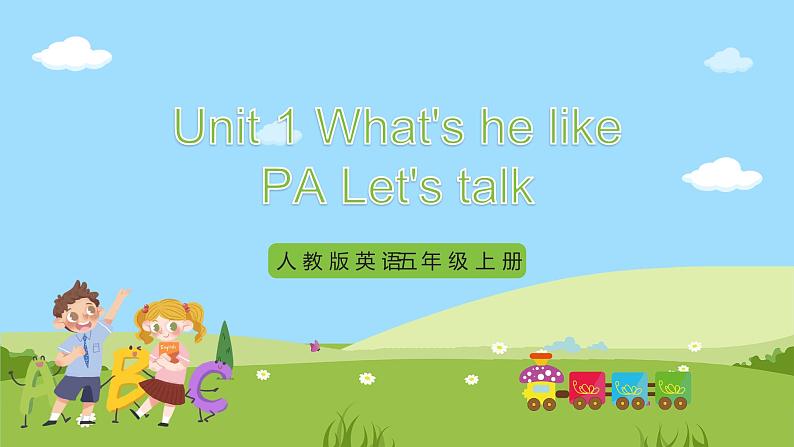 人教版英语五年级上册Unit 1 《What's he like PA Let's talk》课件+单元整体教案+动画素材01