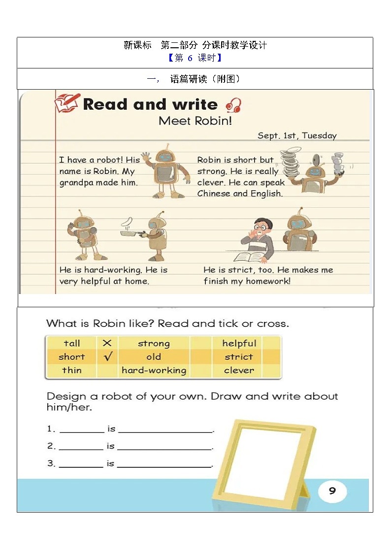 人教版英语五年级上册Unit 1 《What's he like PB Read and write》 课件+单元整体教案+动画素材03