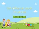 人教版英语五年级上册Unit 4 《What can you do PA Let's talk 》课件+单元整体教案+动画素材