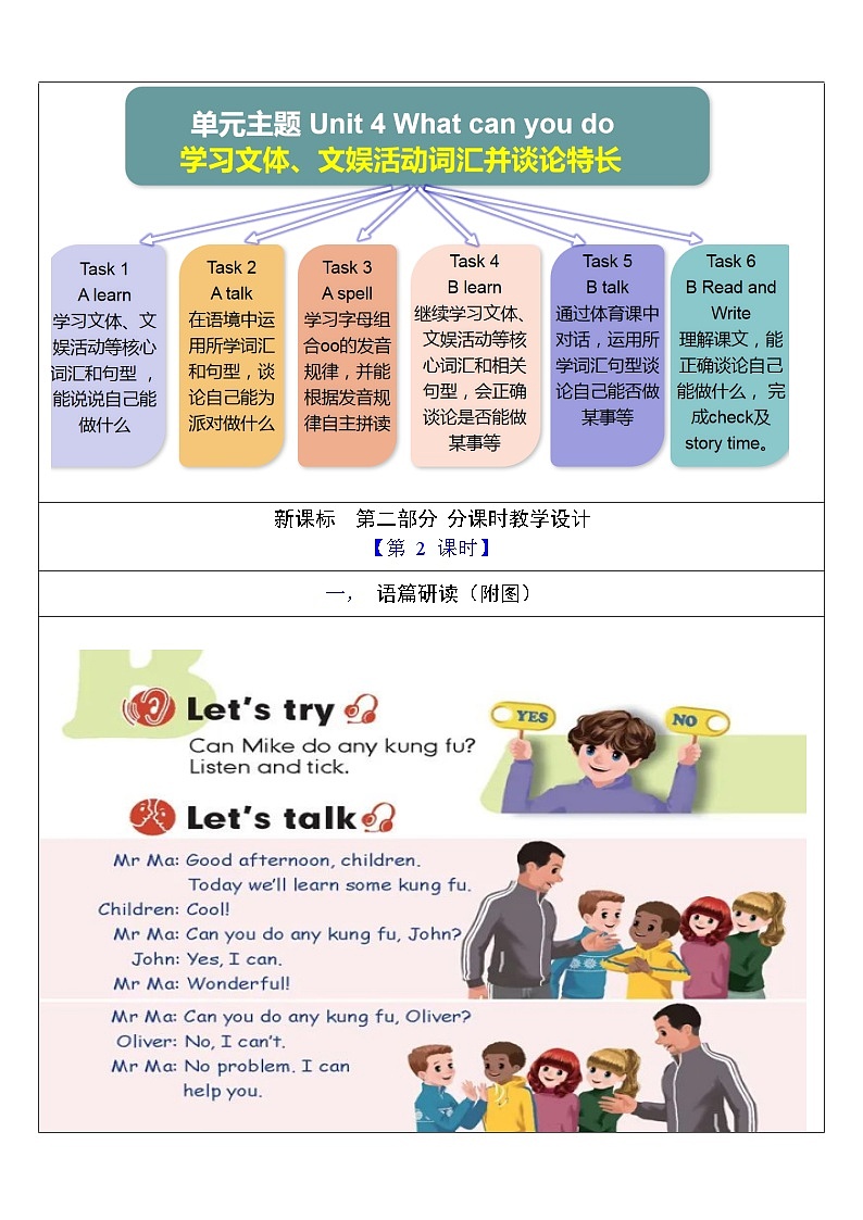 人教版英语五年级上册Unit 4 《What can you do PB Let's talk》 课件+单元整体教案+动画素材03