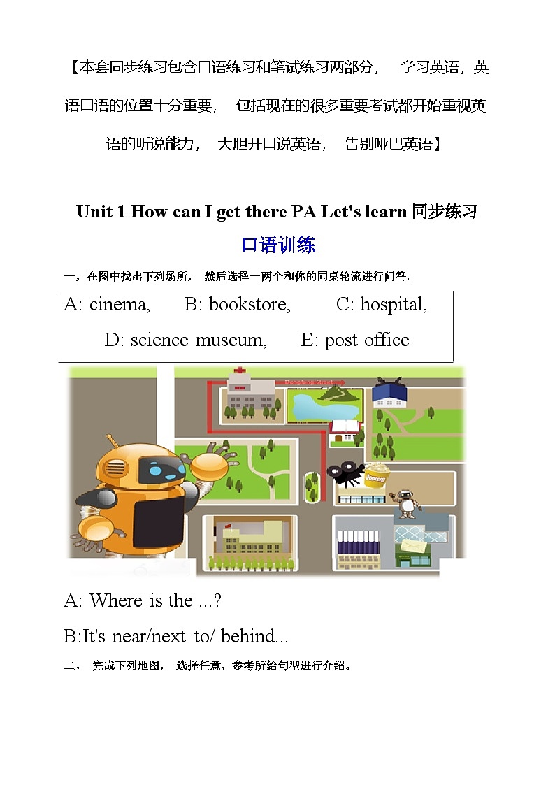 人教版英语六上Unit 1 《How can I get there PA Let's learn》 课件+练习+动画素材01
