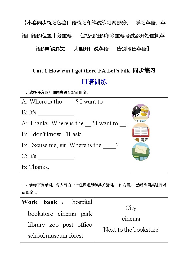 人教版英语六上Unit 1《 How can I get there PA let's talk》课件+练习+动画素材01