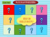 人教版英语六上Unit 1 《How can I get there PB let's talk》 课件+练习+动画素材
