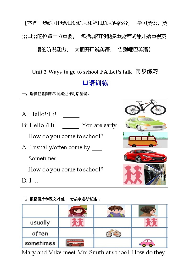 人教版英语六上Unit 2 《Ways to go to school PA Let's talk》 课件+教案+练习+动画素材01