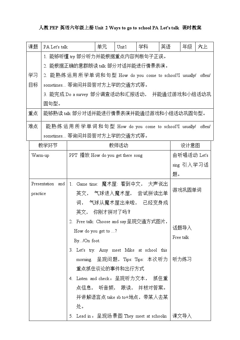 人教版英语六上Unit 2 《Ways to go to school PA Let's talk》 课件+教案+练习+动画素材01