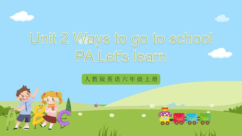 人教版英语六上Unit 2《 Ways to go to school PA Let's learn》 课件+练习+动画素材01
