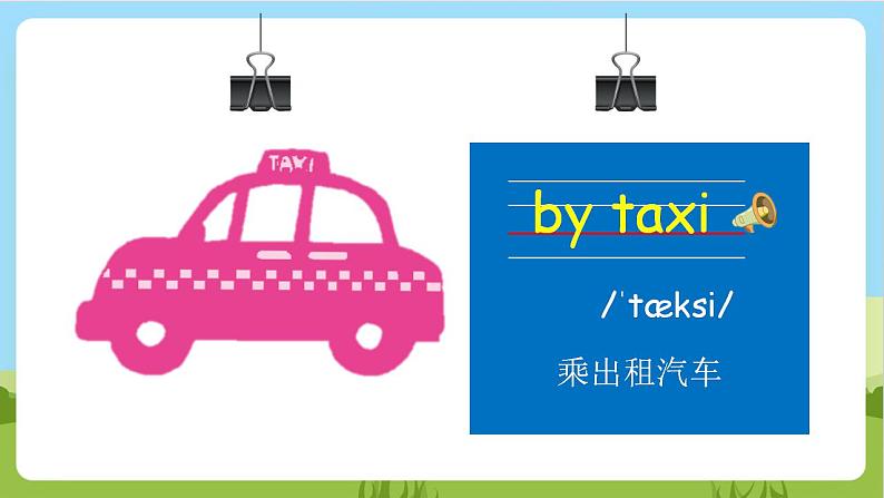 人教版英语六上Unit 2《 Ways to go to school PA Let's learn》 课件+练习+动画素材08