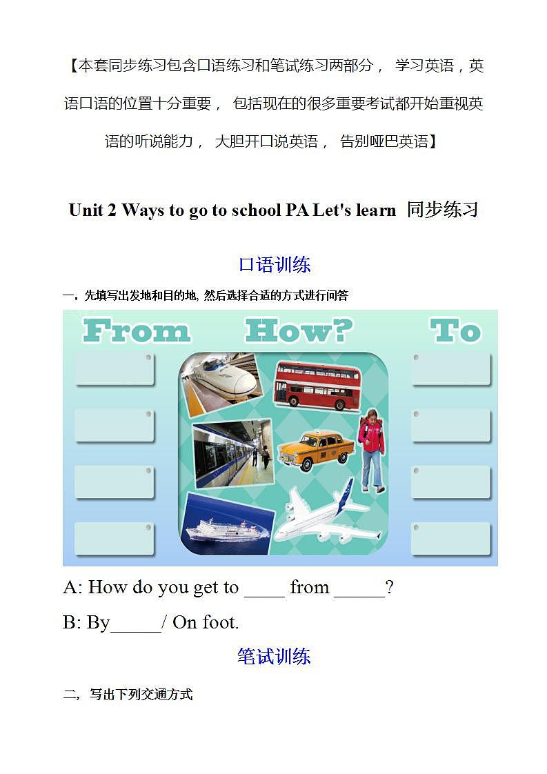 人教版英语六上Unit 2《 Ways to go to school PA Let's learn》 课件+练习+动画素材01