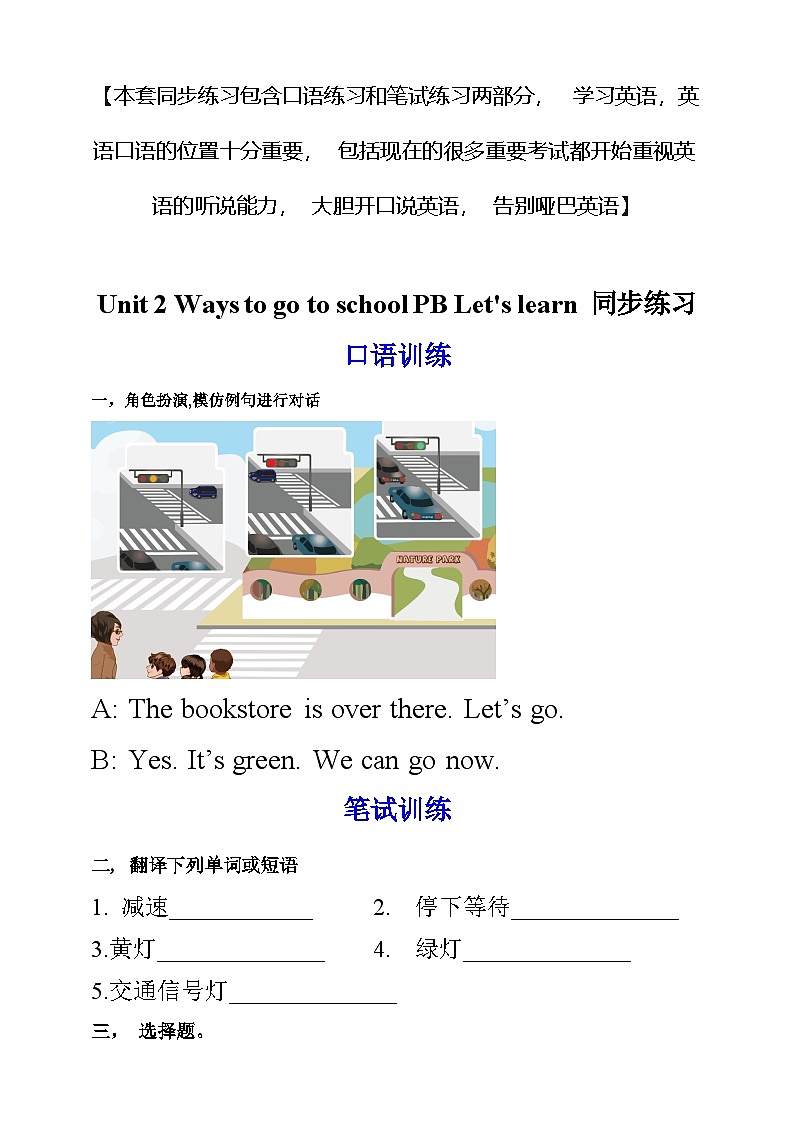人教版英语六上Unit 2 《Ways to go to school  PB Let's learn 》课件+练习+动画素材01