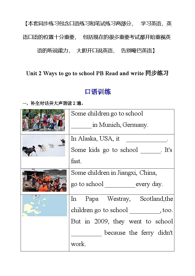 人教版英语六上Unit 2 《Ways to go to school PB Read and write 》课件+练习+动画素材01
