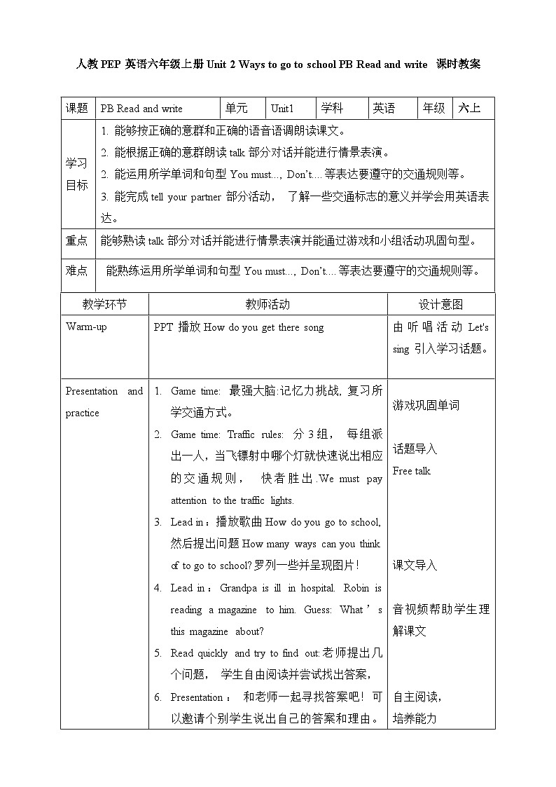 人教版英语六上Unit 2《 Ways to go to school PB Read and write 》课件+教案+动画素材01